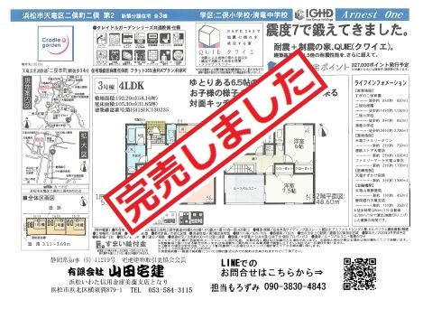 天竜区二俣町二俣第２アーネ0727