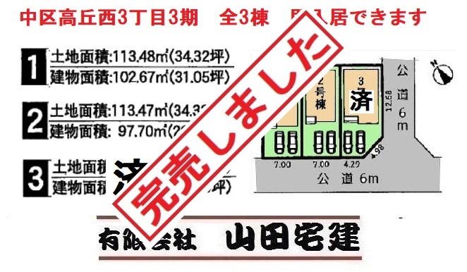 中区高丘西3丁目3期0608