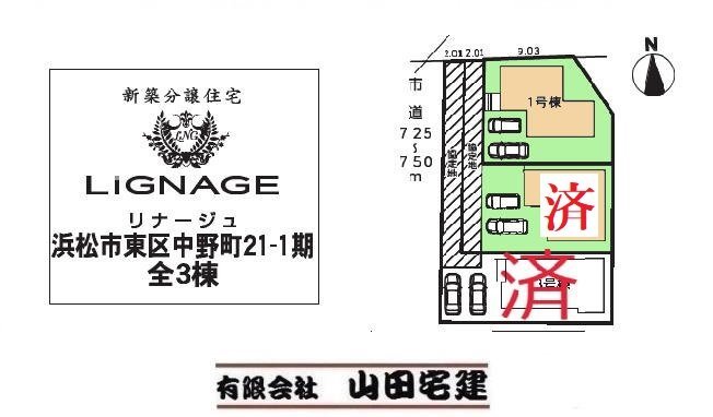 東区中野町21-1期0630